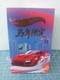 Hot Wheels 2026 Year of the Horse Porsche 935 Chinese New Year Limited 2026