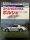 Super Makes Porsche Motor Fan Special Edition The Cars Series3 1986 From Japan